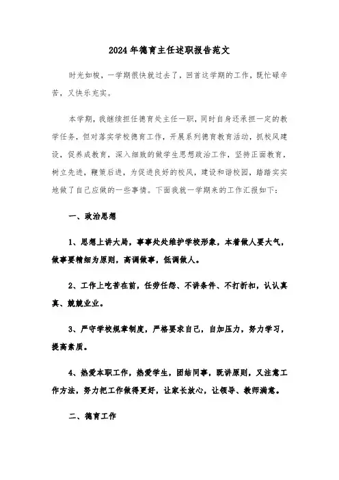 2024年德育主任述职报告范文(4篇)