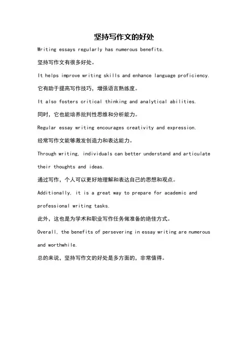 坚持写作文的好处