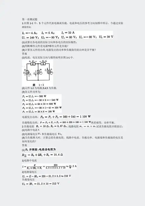 西工大作业集-电工电子技术1104