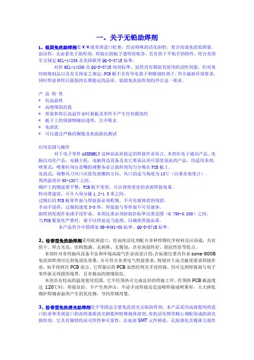 关于助焊剂清洗剂