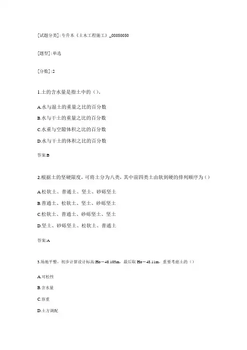 专升本土木工程施工试卷