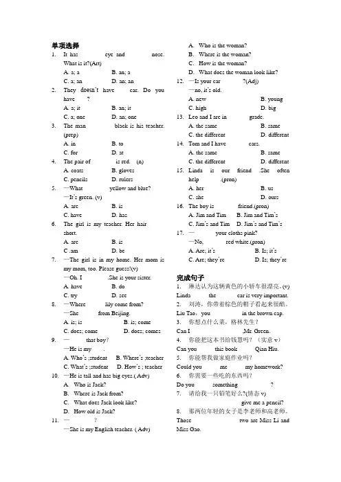 七年级上册英语语法练习题