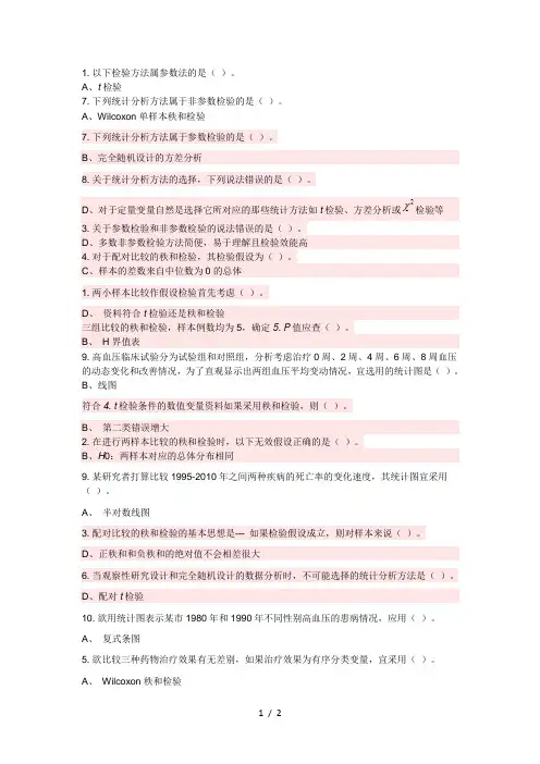 医学统计学第10、11、12章-课后习题