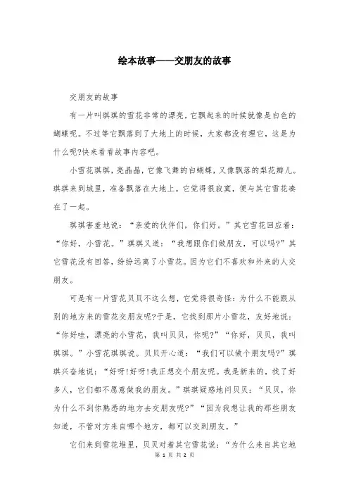 绘本故事——交朋友的故事