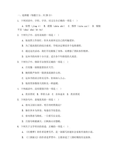 高一入学考试卷语文