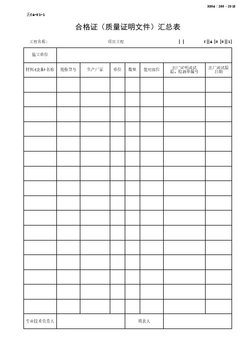 建设项目工程通用表格资料