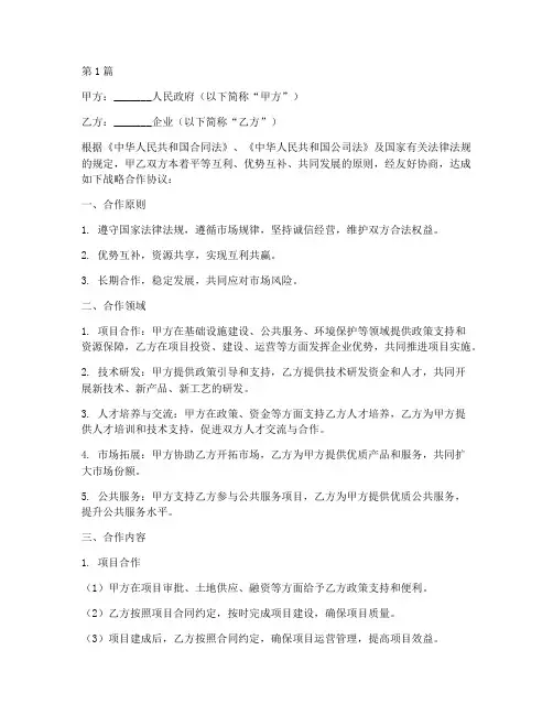 政企合作战略合作协议范本(3篇)