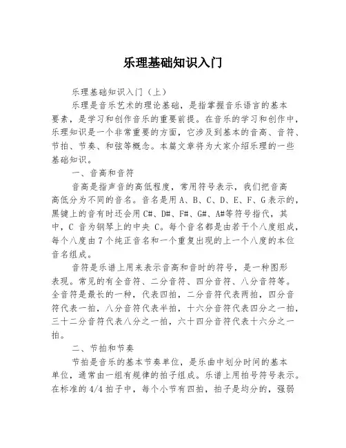 乐理基础知识入门