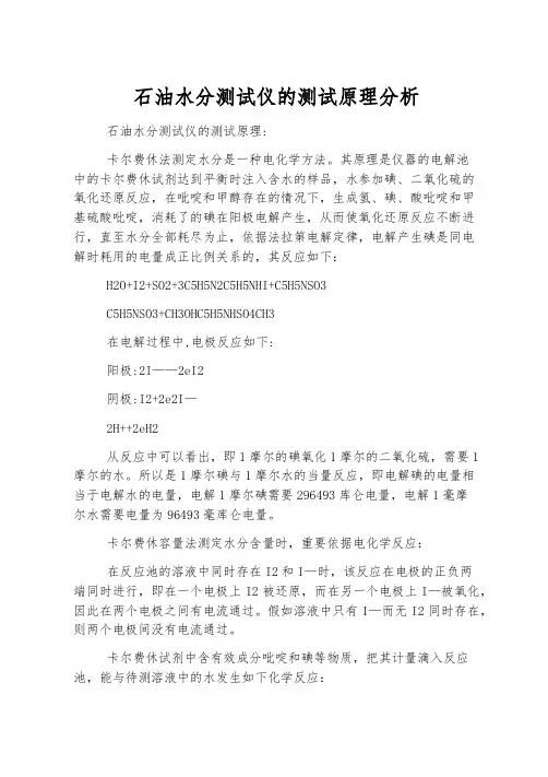 石油水分测试仪的测试原理分析