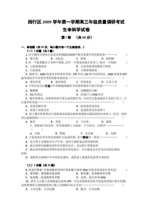 闵行高三生命科学试卷