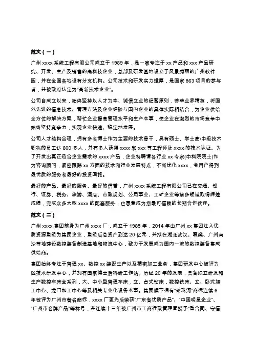 公司企业简介范文(精选)