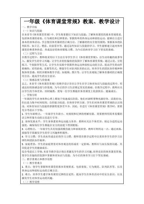 一年级《体育课堂常规》教案、教学设计
