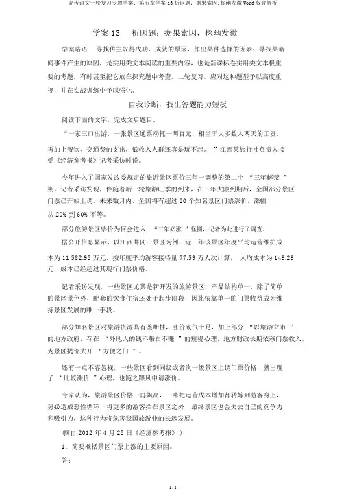 高考语文一轮复习专题学案：第五章学案13析因题：据果索因,探幽发微Word版含解析