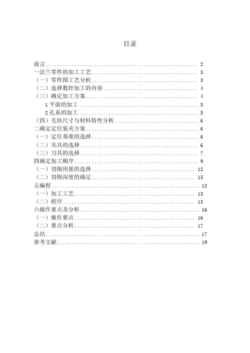 法兰零件的加工工艺