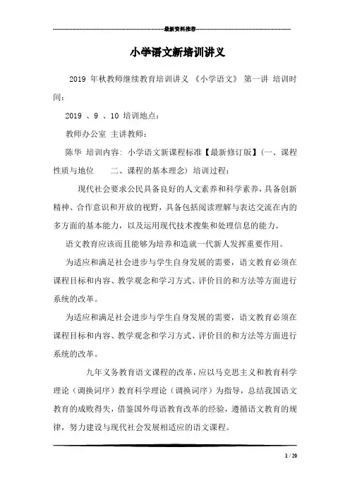 小学语文新培训讲义