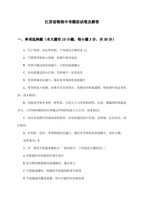 江苏省物理中考模拟试卷及解答