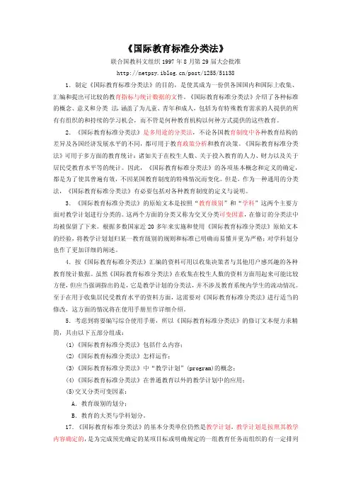 国际教育标准分类法