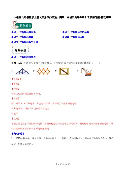 人教版八年级数学上册《三角形的三边、高线、中线及角平分线》专项练习题-附含答案