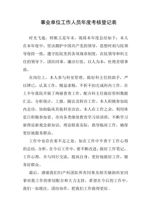 事业单位工作人员年度考核登记表2016年