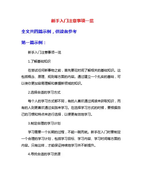 新手入门注意事项一览