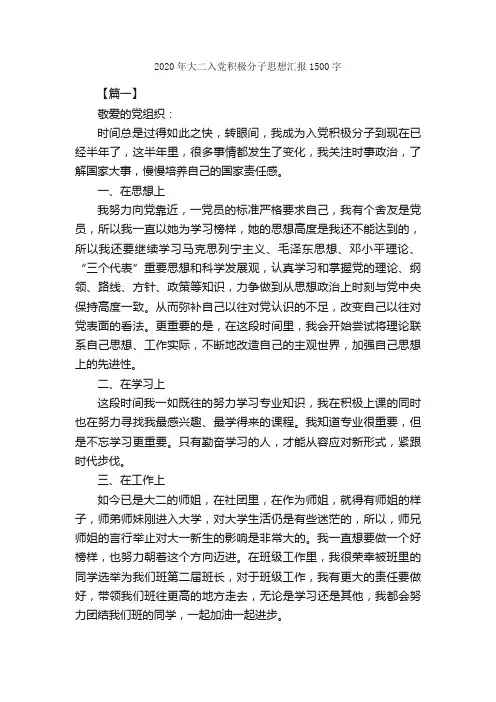 2020年大二入党积极分子思想汇报1500字_思想汇报范文_