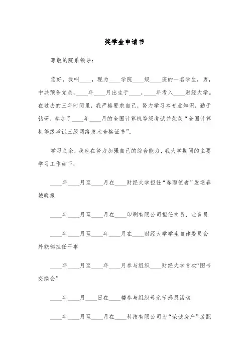 奖学金申请书（五篇）