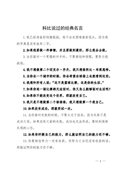 科比说过的经典名言