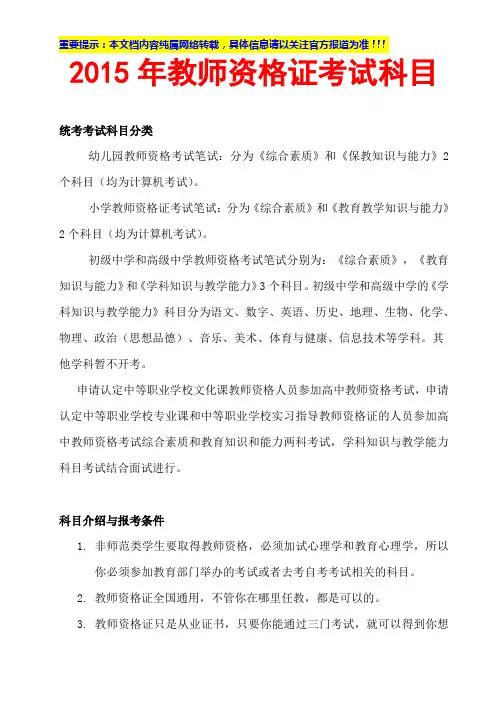 2015年教师资格证考试科目