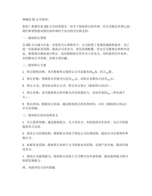 转让申请书模板