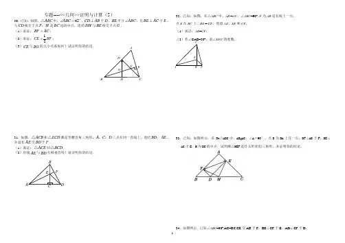 中考几何证明与计算(5)