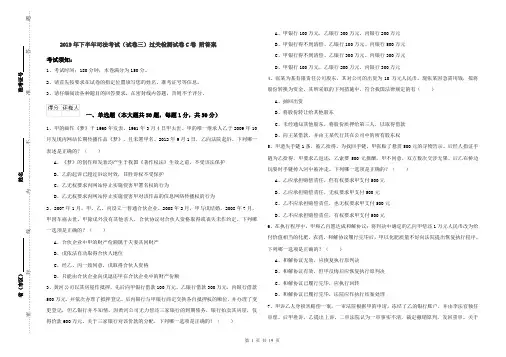 2019年下半年司法考试(试卷三)过关检测试卷C卷 附答案