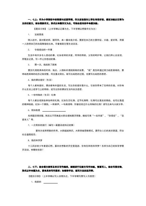 初一作文训练题目