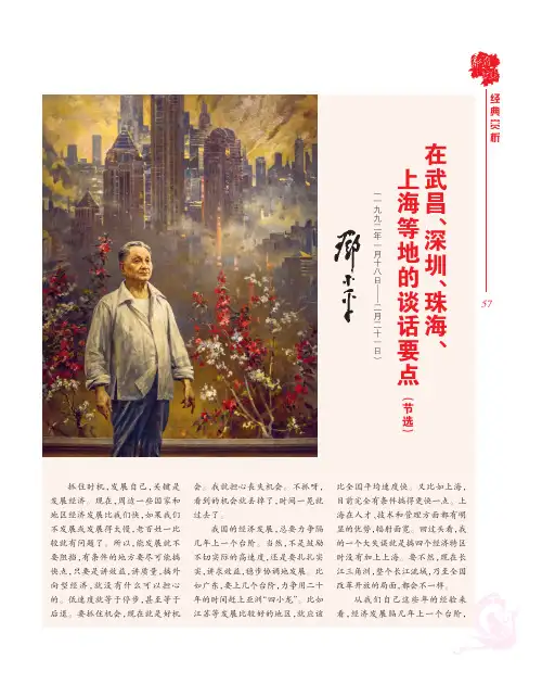 在武昌、深圳、珠海、上海等地的谈话要点（节选）