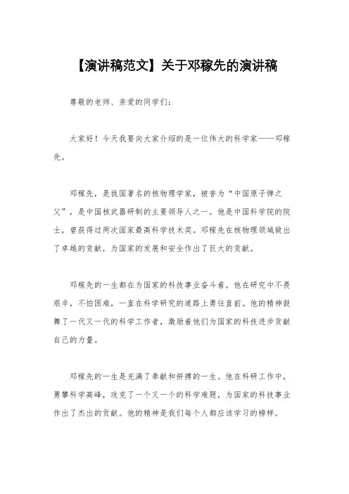 【演讲稿范文】关于邓稼先的演讲稿