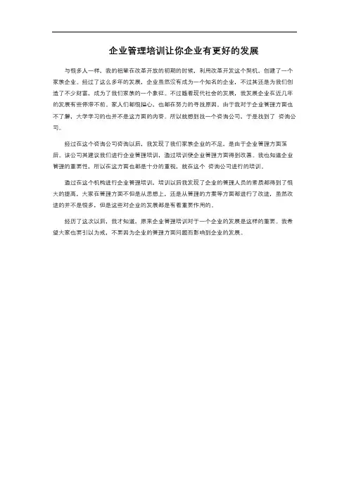 企业管理培训让你企业有更好的发展