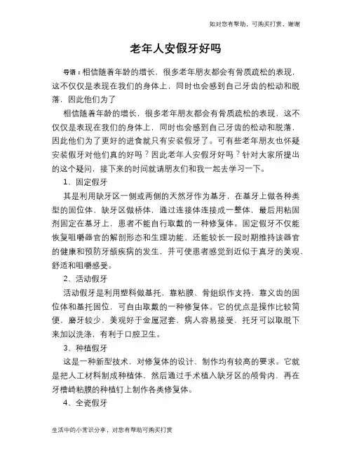 老年人安假牙好吗