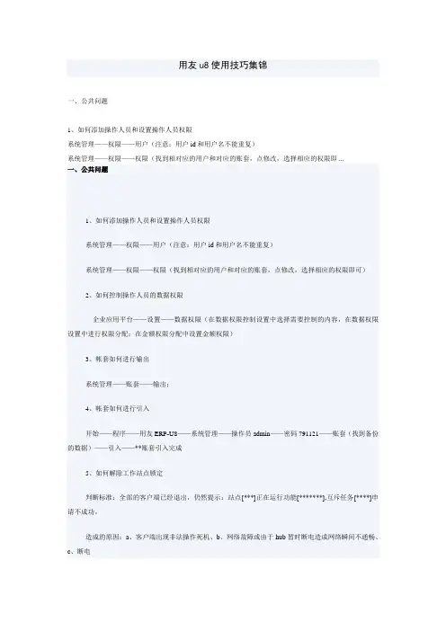 用友u8使用维护集锦