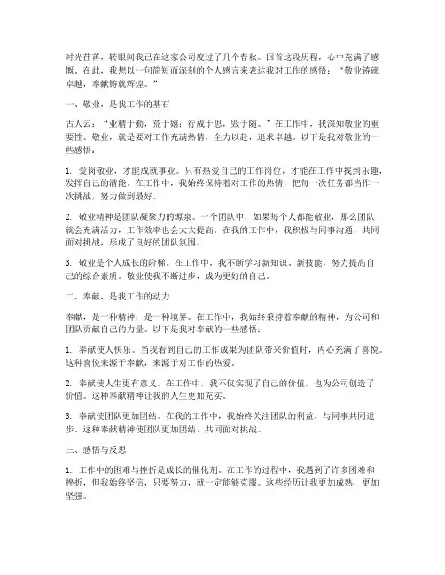 工作上的个人感言一句话