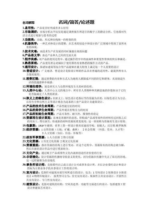 设计原理考试资料(名词解释,简答题,论述题)