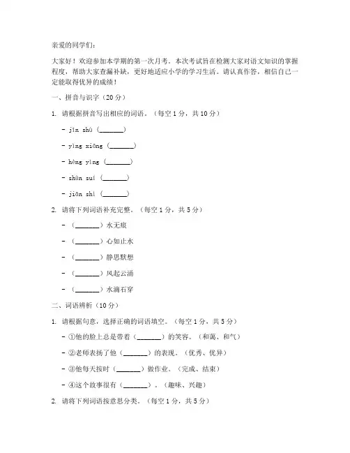 幼小衔接语文第一次月考试卷