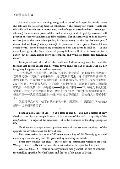高中课外阅读--英语美文欣赏11(中英双语)