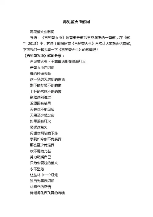 再见萤火虫歌词