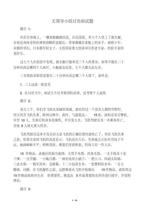 无领导小组讨论面试题(18个)
