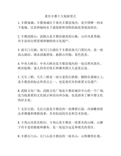 重庆丰都十大旅游景点