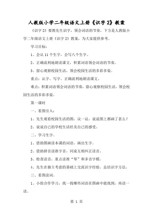 人教版小学二年级语文上册《识字2》教案-经典教学教辅文档