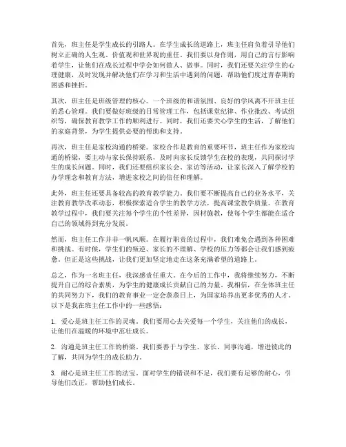 班主任工作感想一句话