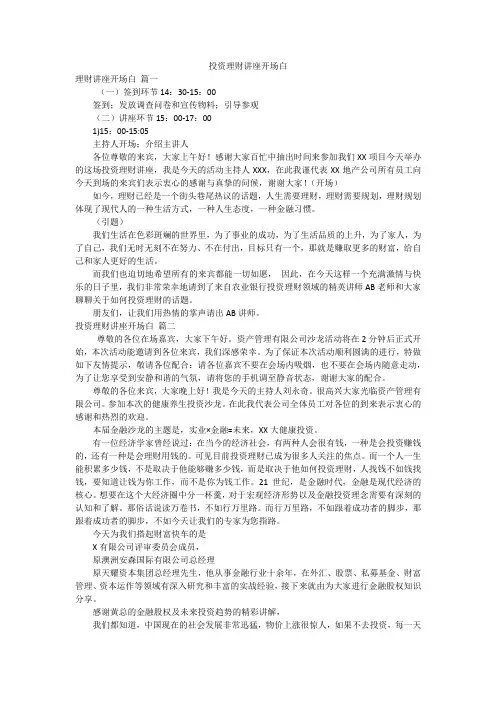 投资理财讲座开场白