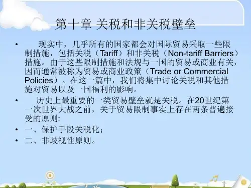 国际贸易之关税与非关税壁垒(ppt 54页)