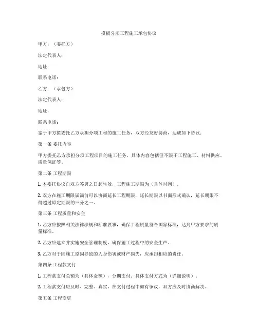模板分项工程施工承包协议