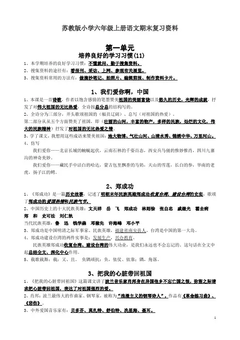 苏教版小学六年级语文上册复习资料